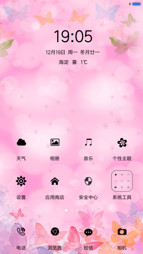执子之手，与子偕老 screenshot