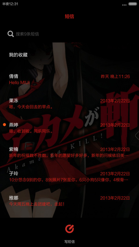 赤红の斩！（裂斩超酷解锁） screenshot