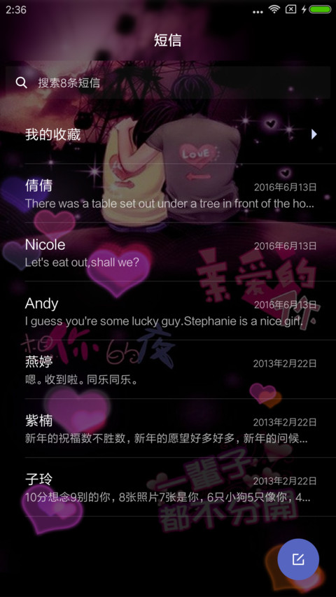 爱情非主流 screenshot
