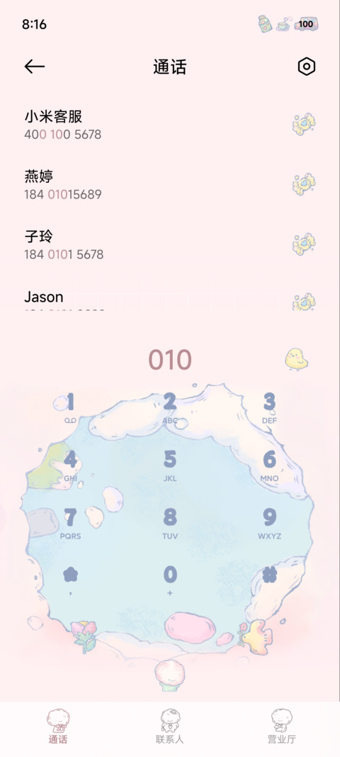 我的云朵宝宝 screenshot