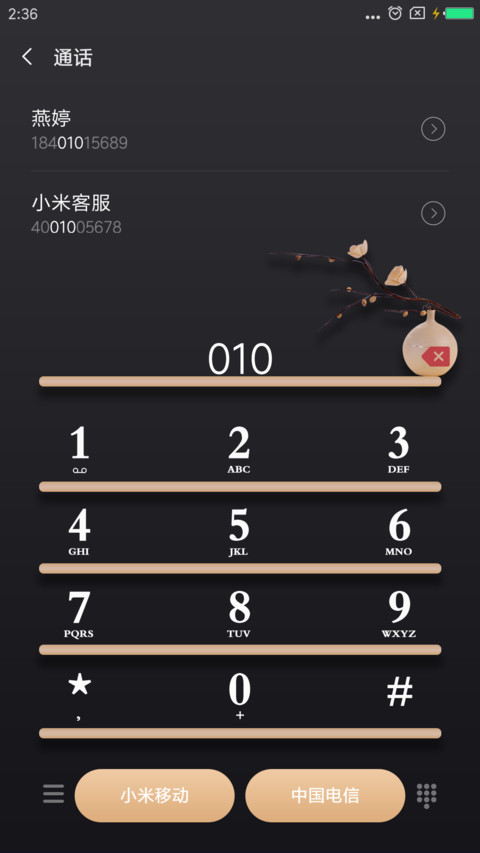 净心 screenshot