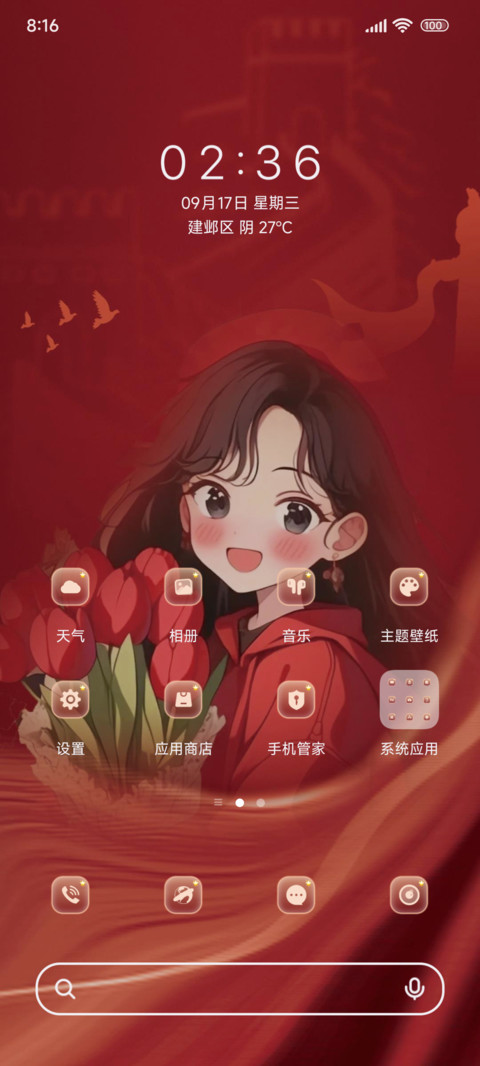 长在春风里 screenshot