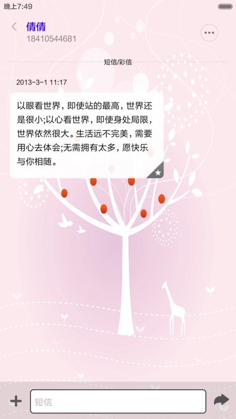 许愿树 screenshot