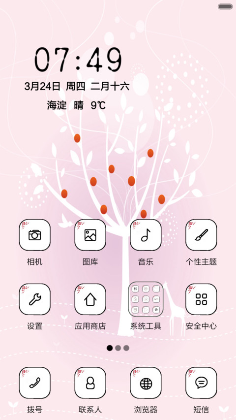许愿树 screenshot