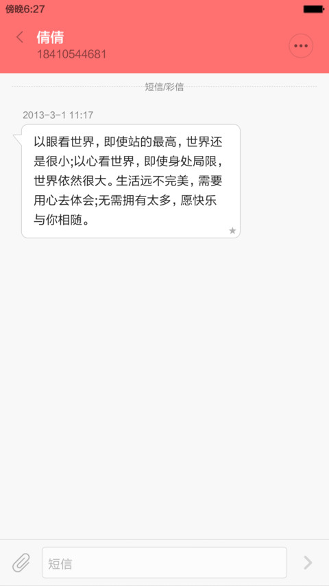 爱不释手 screenshot