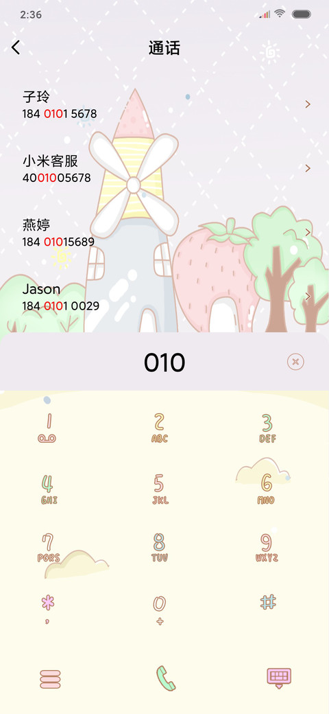 别挡着我喝西北风 screenshot