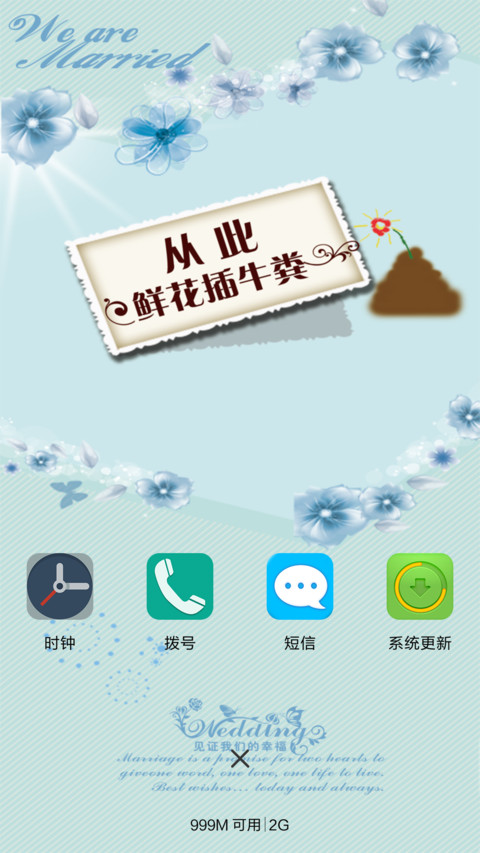 鲜花插牛粪 screenshot