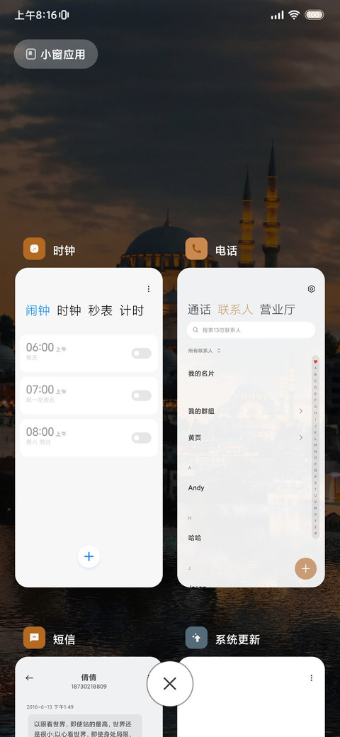 看世界做自己 screenshot