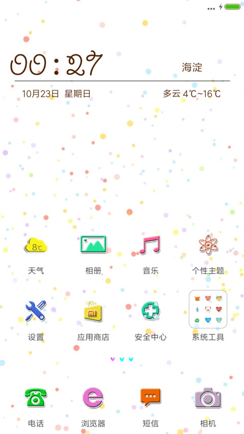 小清新 动态 screenshot