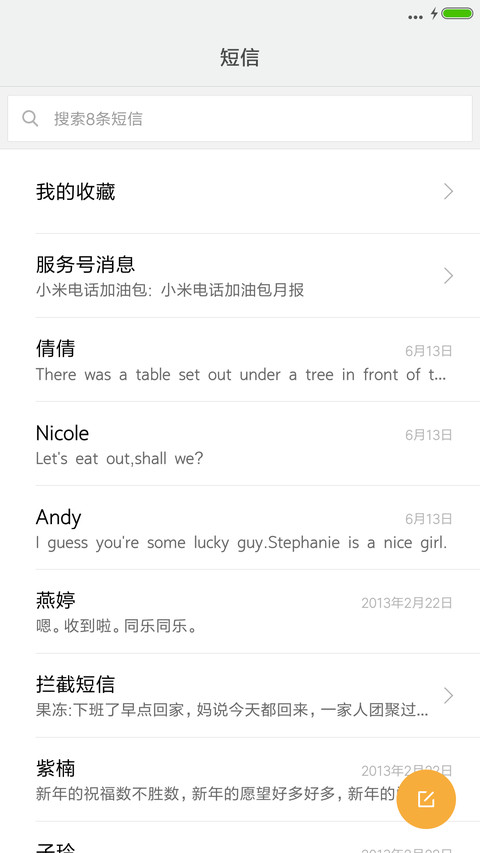 你是我心里的月亮 screenshot