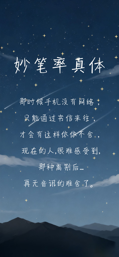 妙笔率真体 screenshot