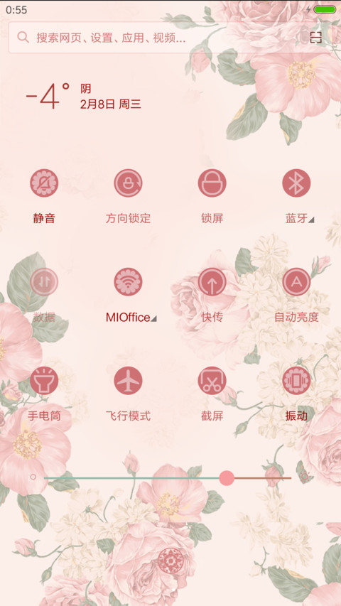 时光静好 screenshot