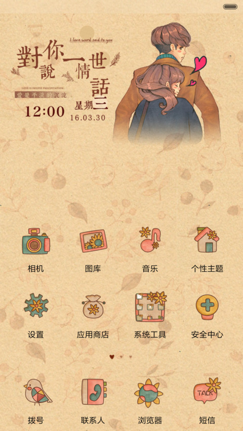  好评返现 对你说一世情话（抢红包.多锁屏） screenshot