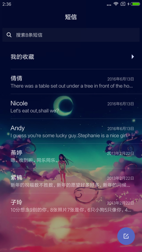 爱情非主流 screenshot