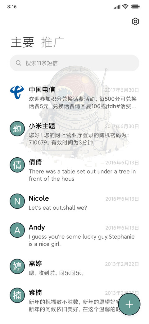 星光原野 多图切换 screenshot
