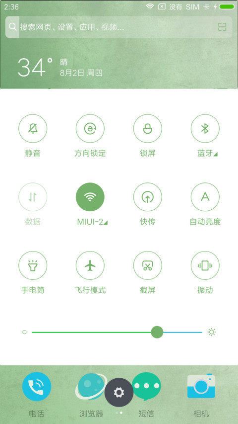 爱上绿玫瑰 screenshot