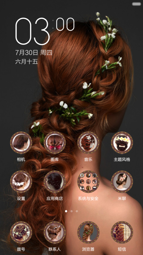 美发屋(我的公主梦) screenshot