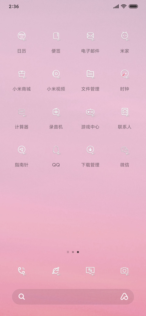 三行情书 screenshot