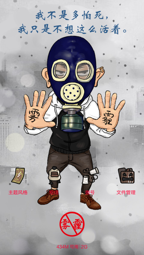 康康之天下无霾（自由桌面） screenshot