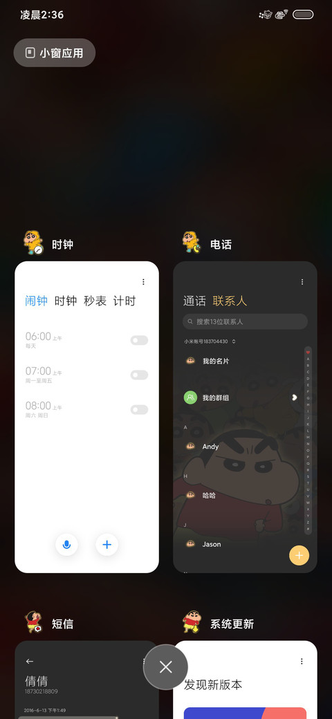 蜡笔小新 发光星球 screenshot