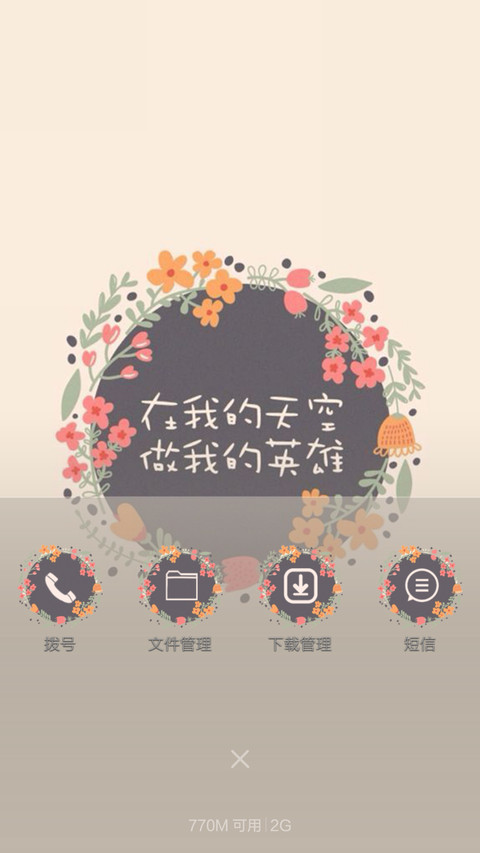 在我的天空，做我的英雄 screenshot