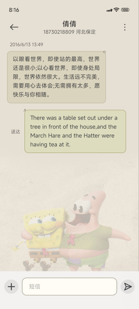 海绵宝宝比奇堡日报 screenshot