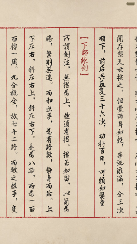 葵花宝典 Pro版（真秘籍） screenshot
