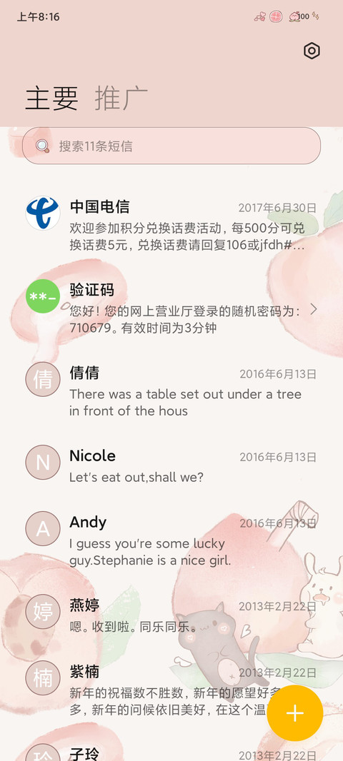 仙桃奶冻 screenshot