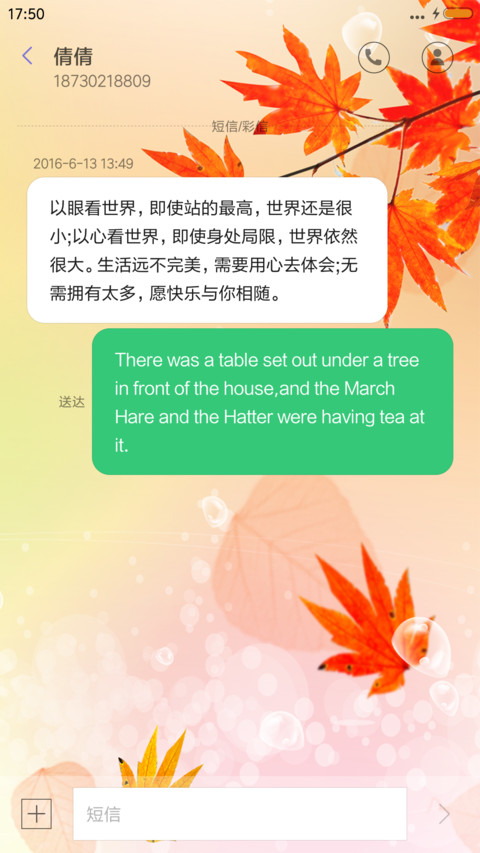 红枫叶 screenshot