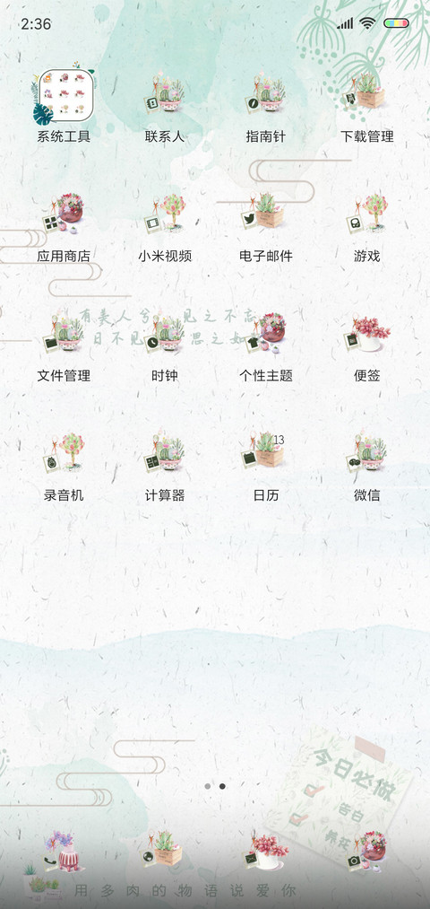 多肉物语多锁屏 screenshot