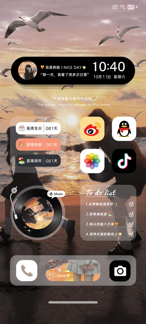 氛围感奔跑在浪漫下 screenshot