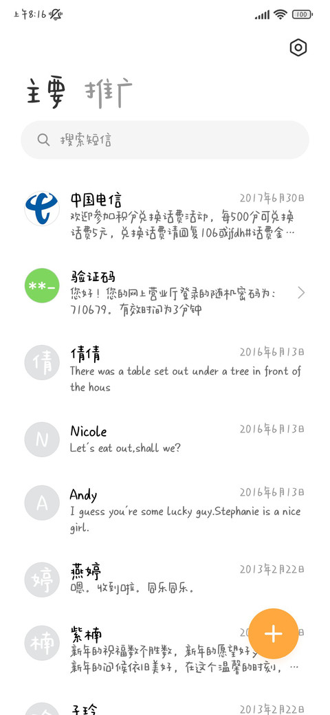 薄荷岛唱片可爱手书 screenshot