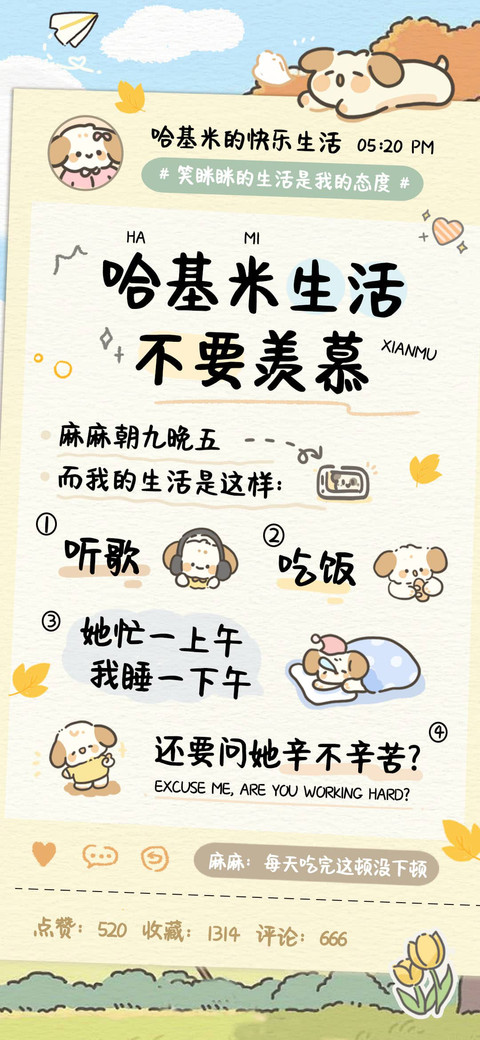 哈基米生活不要羡慕 screenshot
