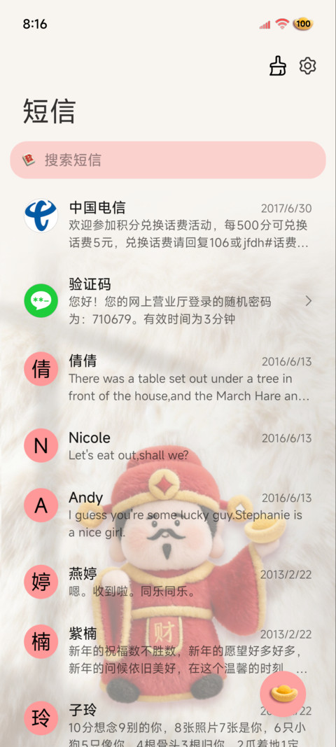 毛绒财神指定有钱花 screenshot