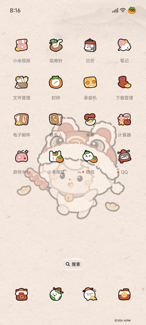 懒羊羊 喜乐自定义 screenshot