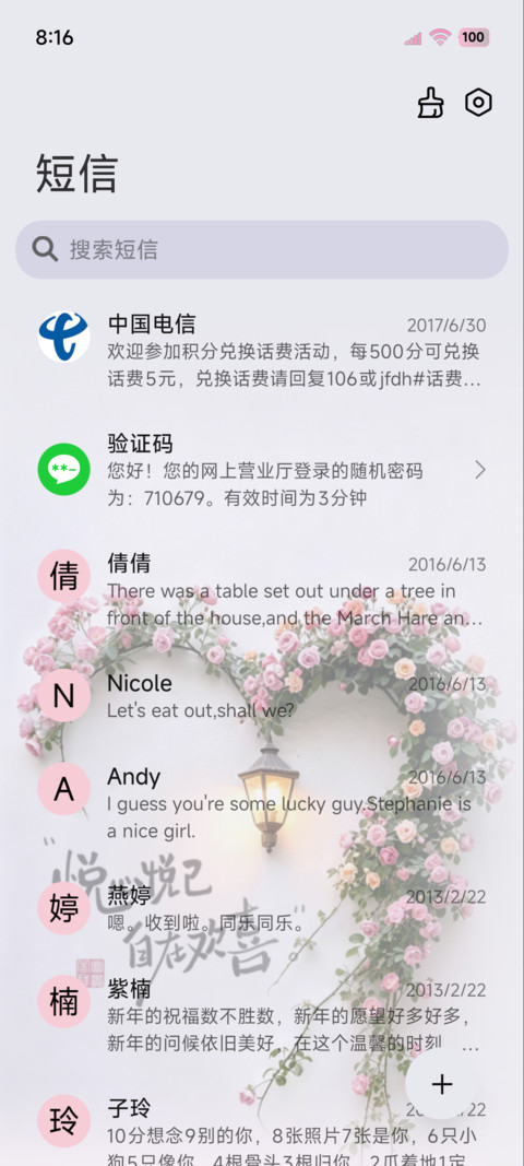 OS花墙 悦心悦己 screenshot