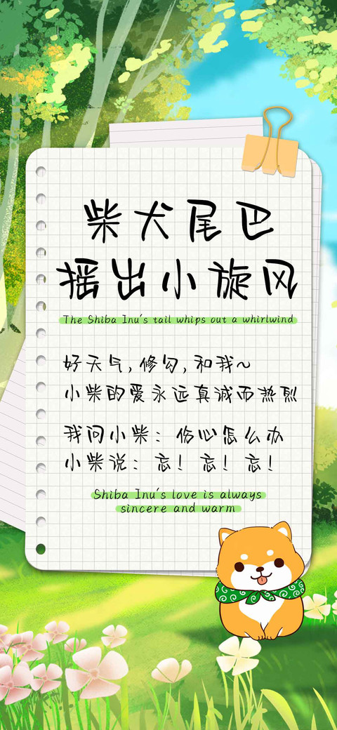 柴犬尾巴摇出小旋风 screenshot