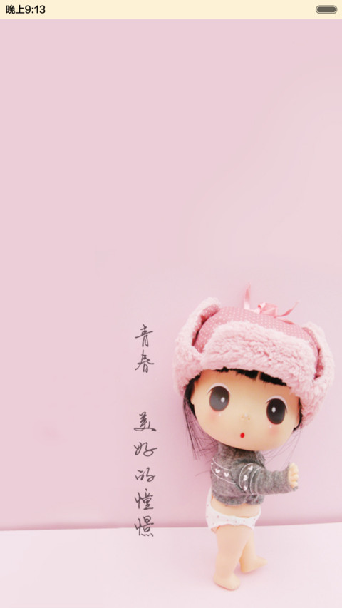 我的青春谁做主（音乐锁屏+全图标） screenshot