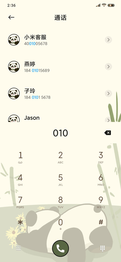 熊猫乐园 screenshot
