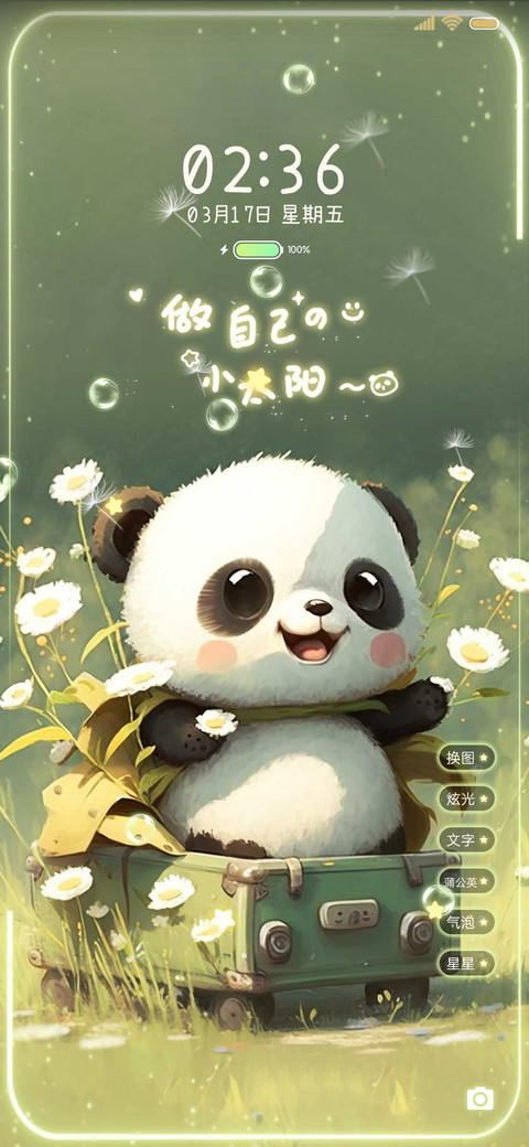 好运胖达 可爱出发 screenshot