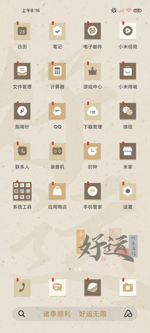 发财贴纸多图 screenshot