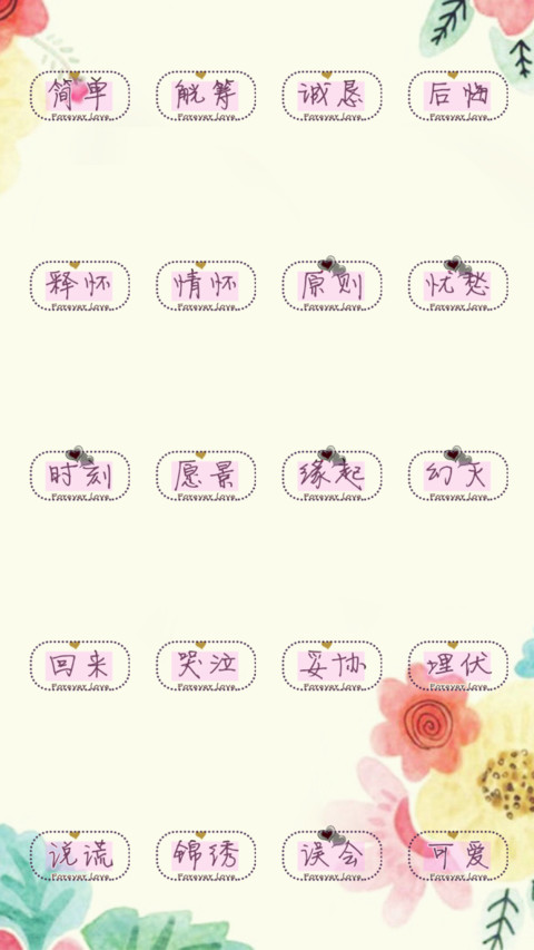 许你繁花似锦 screenshot