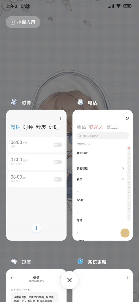 可爱小园心动日记 screenshot