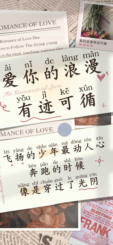 爱你的浪漫有迹可循 screenshot