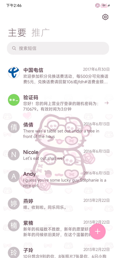 甜粉啵妮猫 screenshot