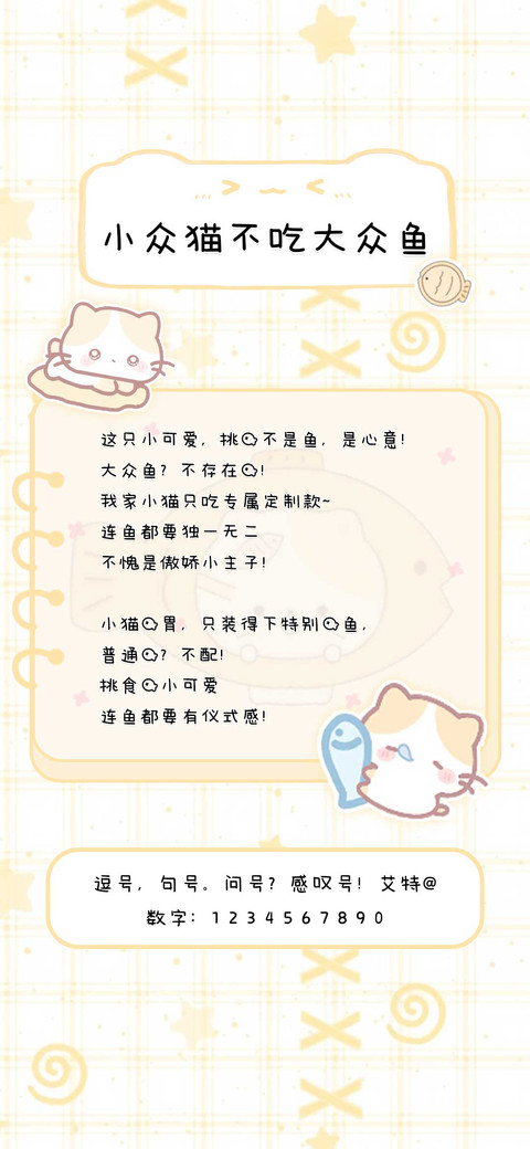 小众猫不吃大众鱼 screenshot