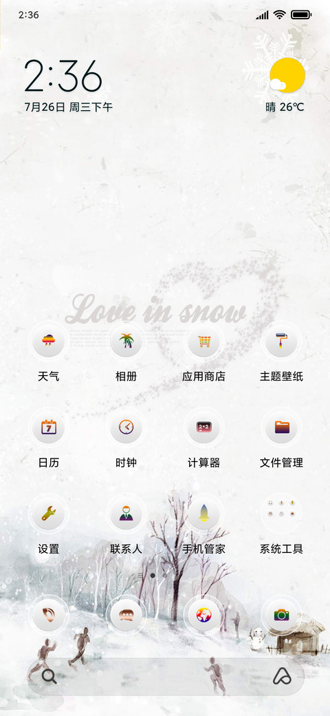 爱在冬季 screenshot
