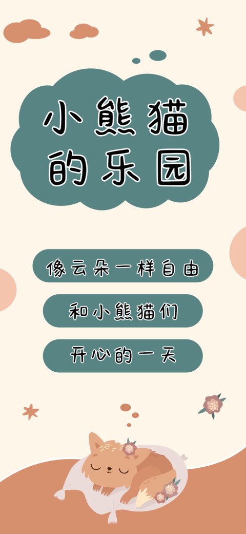 小熊猫的乐园 screenshot
