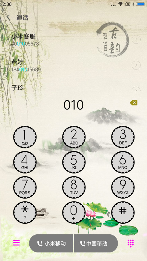 江南古韵 screenshot