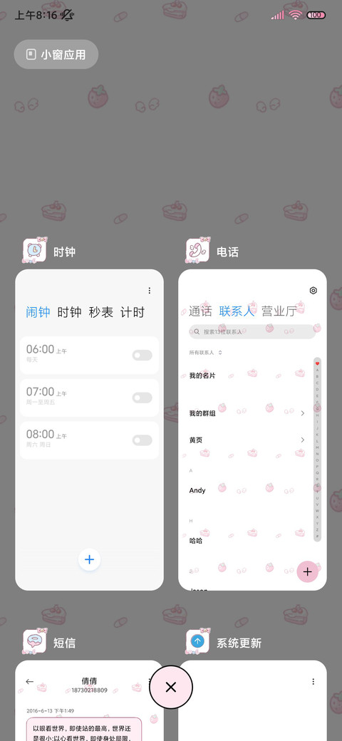 满屏动态粉粉小可爱 screenshot